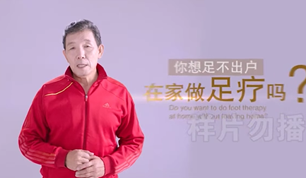 醫療器械TVC廣告片：佰歲幫足療機